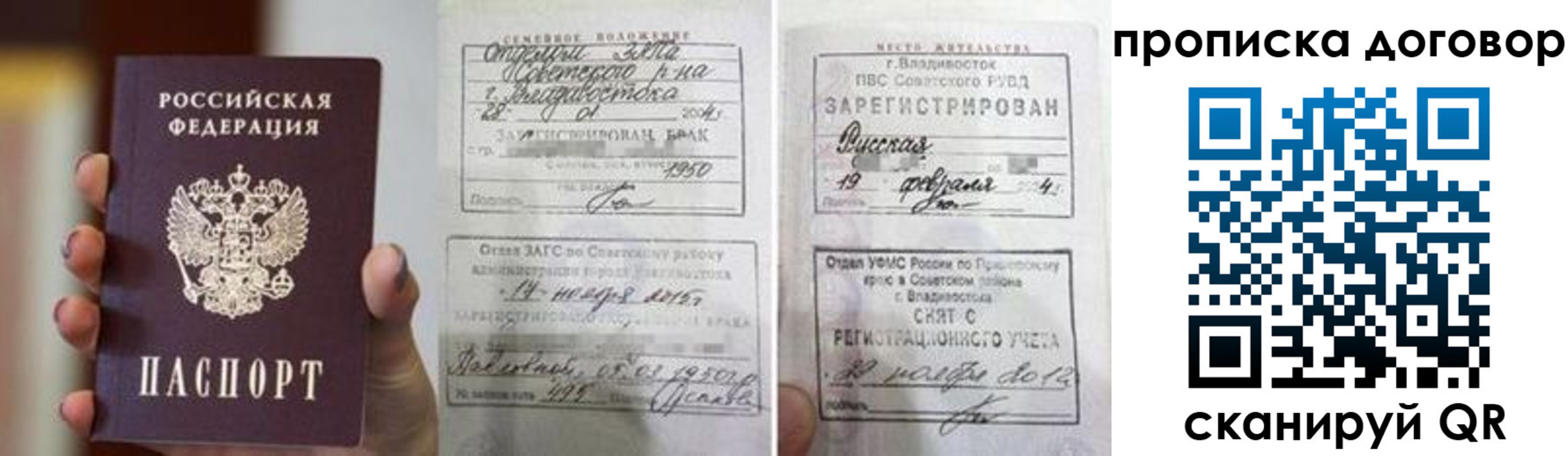 прописка штамп в Ингушетии