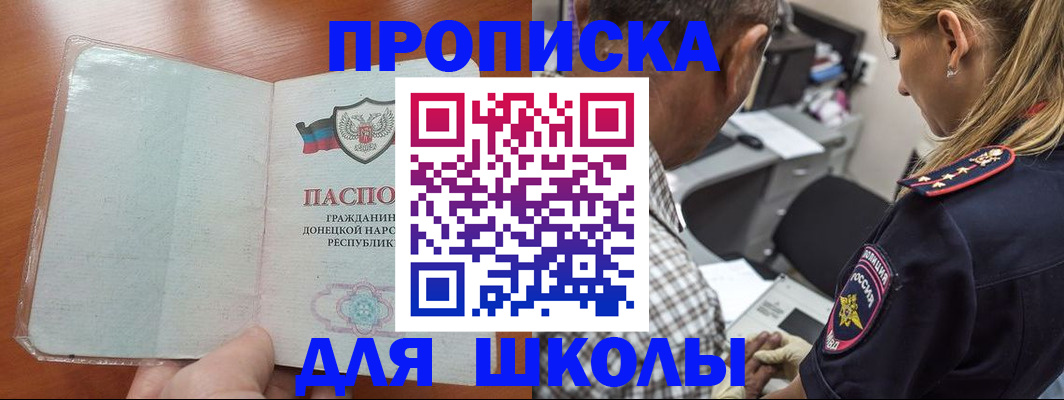 прописка ребенка в Ингушетии