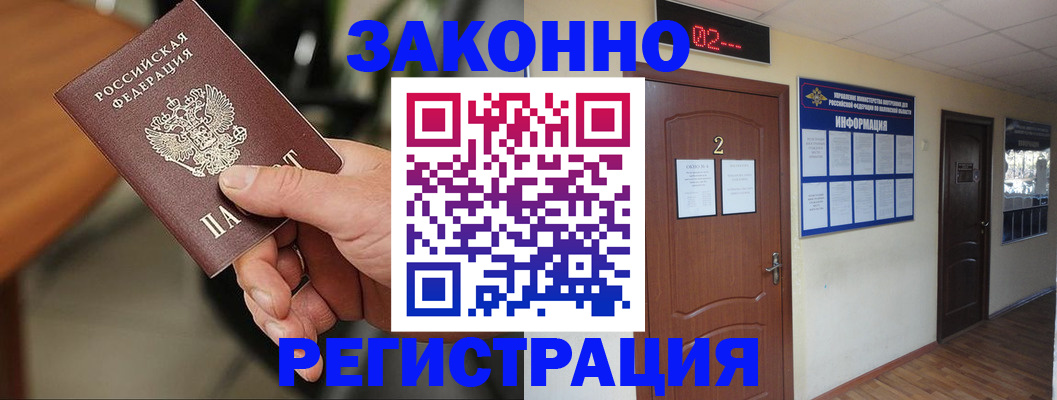 прописка законно в Ингушетии