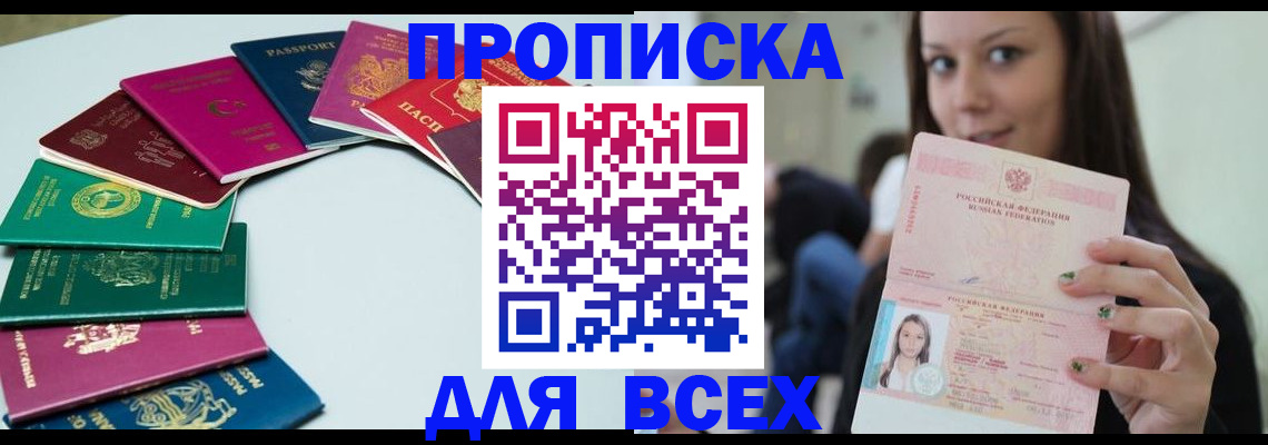 временная регистрация для всех в Ингушетии