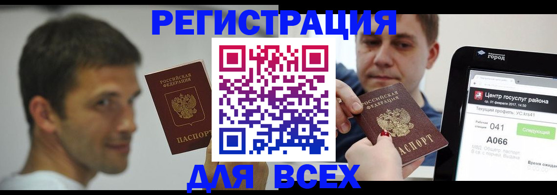 прописка регистрация в Ингушетии