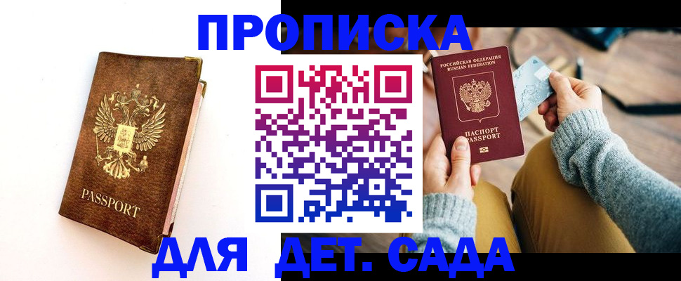 прописка в квартире в Ингушетии