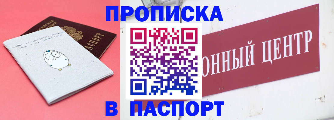 купить прописку в Ингушетии