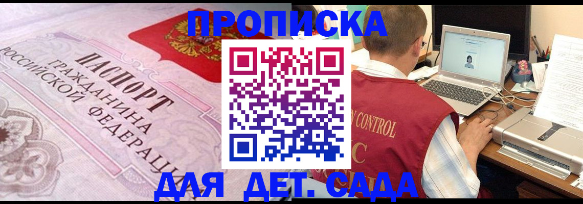 прописка в Ингушетии