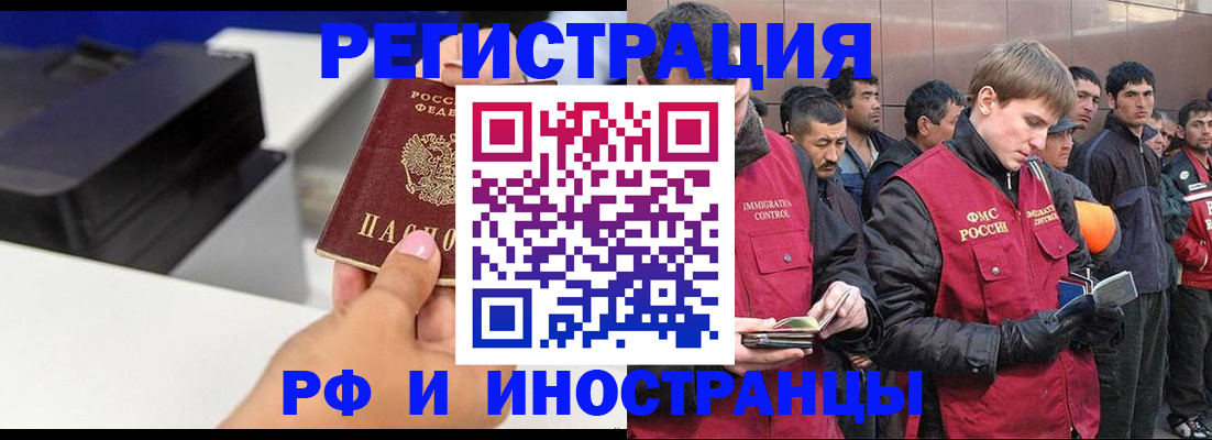 временная регистрация надежно в Ингушетии